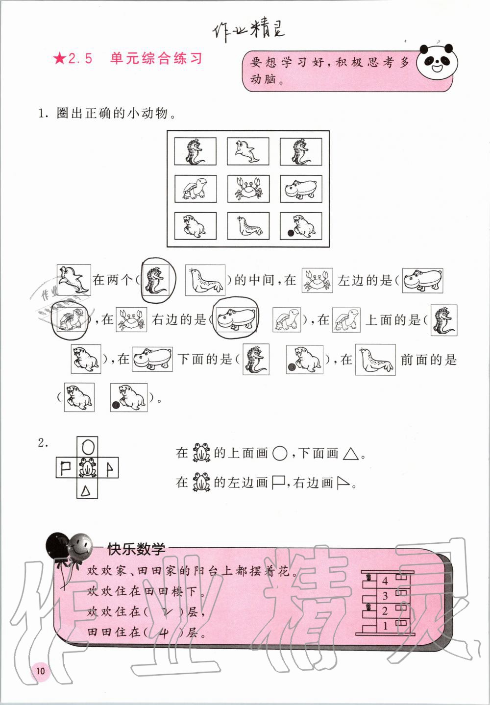 2019年快乐口算一年级数学上册人教版A版 第10页