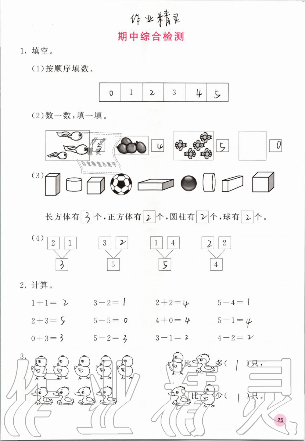 2019年快樂口算一年級數(shù)學(xué)上冊人教版A版 第25頁