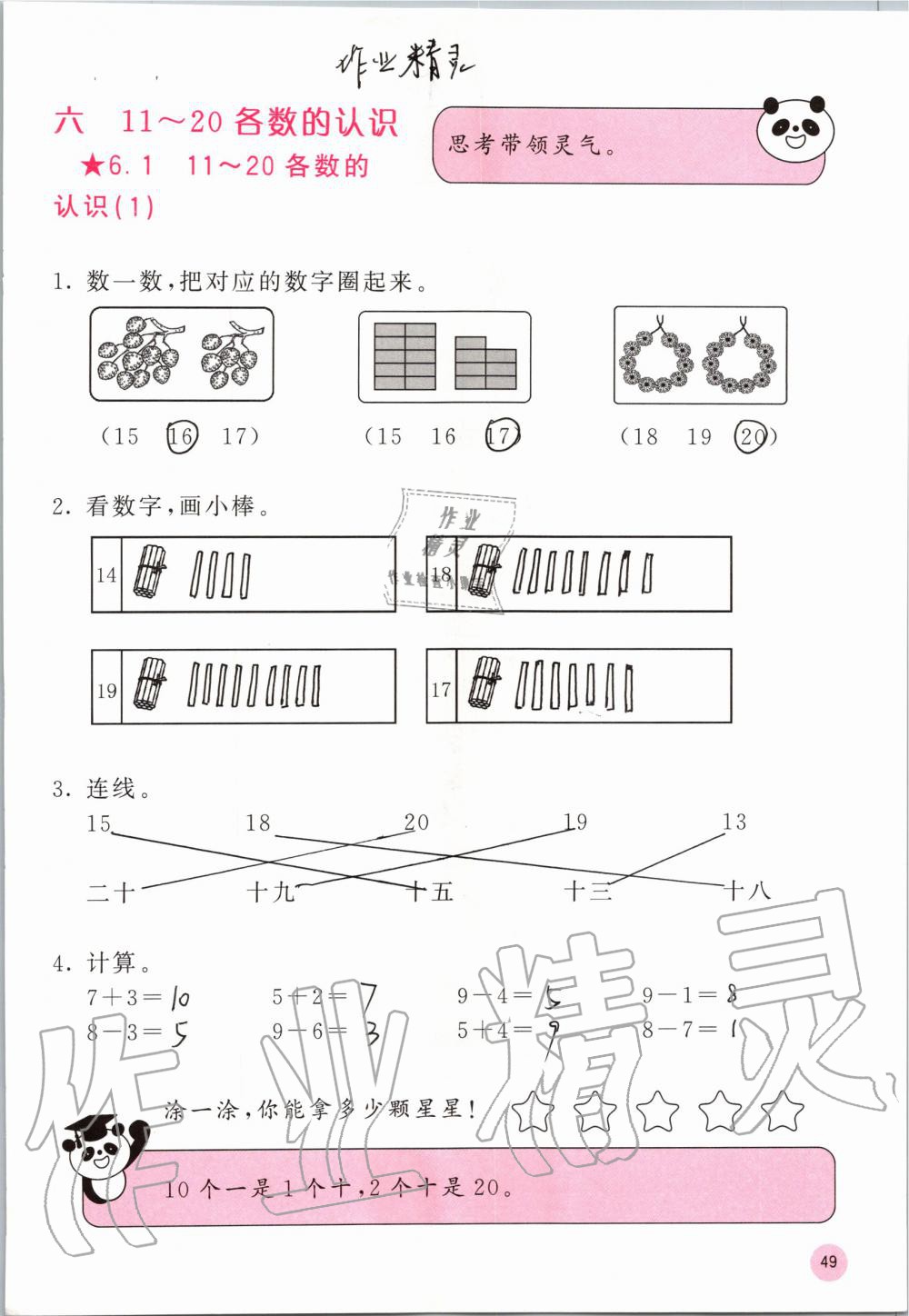 2019年快乐口算一年级数学上册人教版A版 第49页