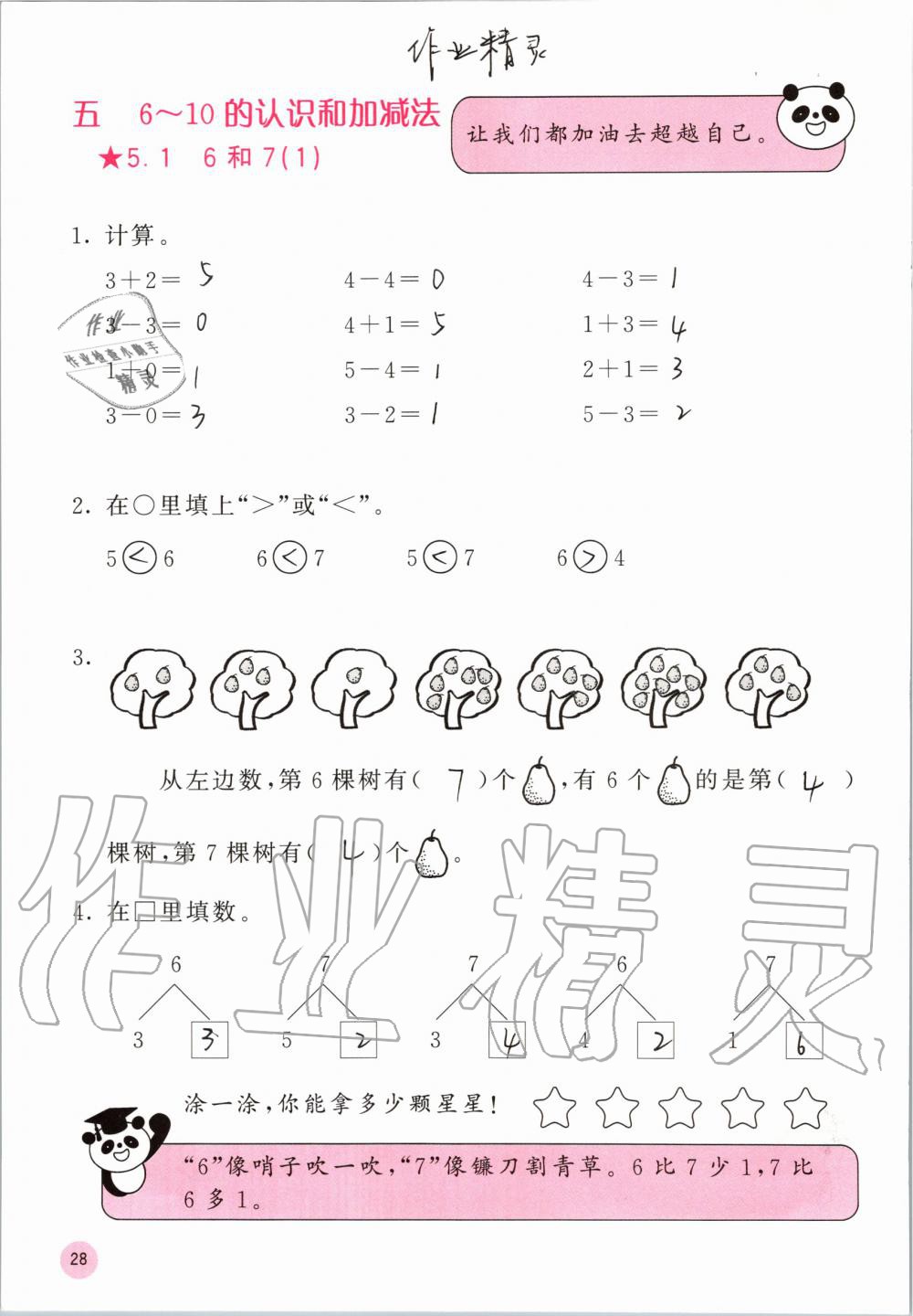 2019年快乐口算一年级数学上册人教版A版 第28页