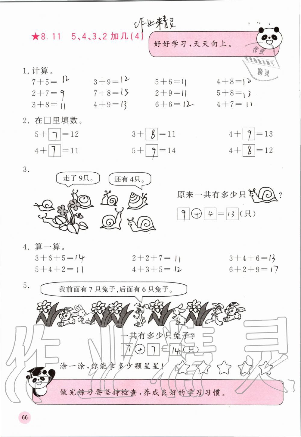 2019年快乐口算一年级数学上册人教版A版 第66页