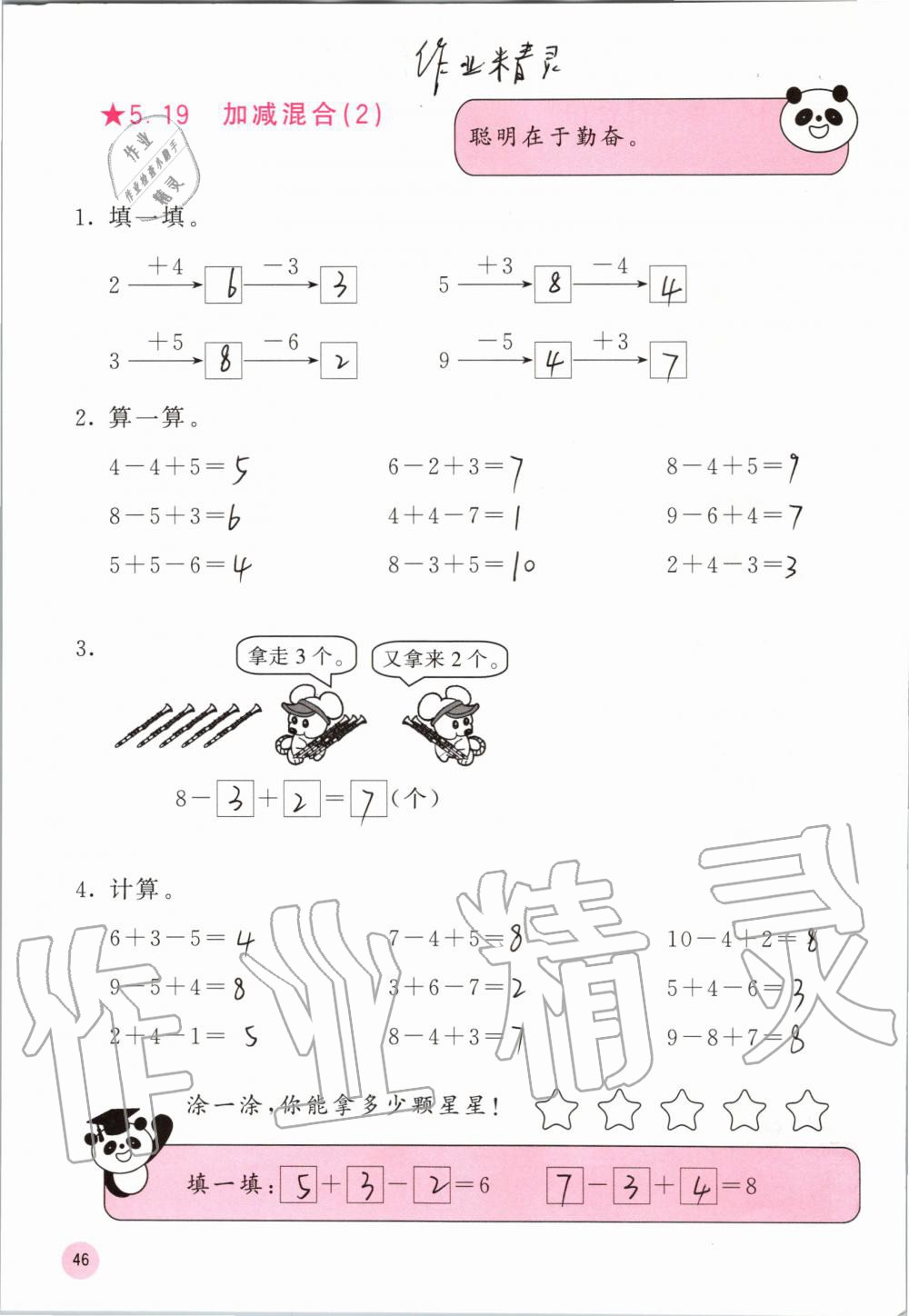 2019年快乐口算一年级数学上册人教版A版 第46页