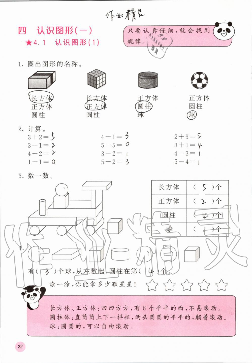 2019年快乐口算一年级数学上册人教版A版 第22页