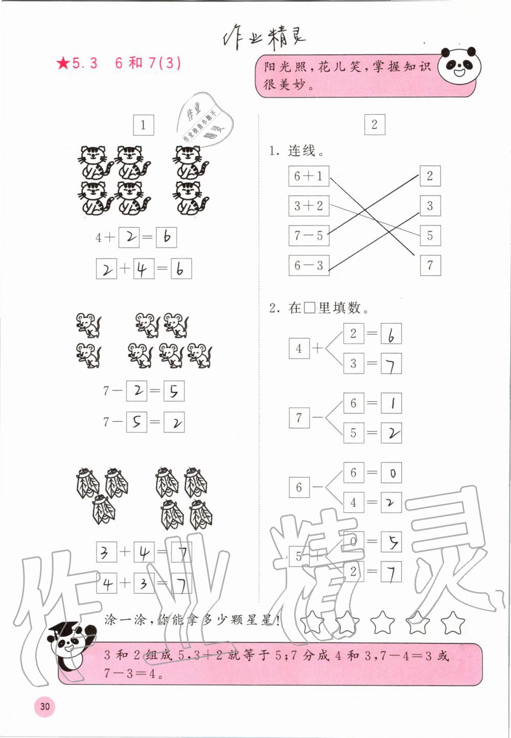 2019年快乐口算一年级数学上册人教版A版 第30页