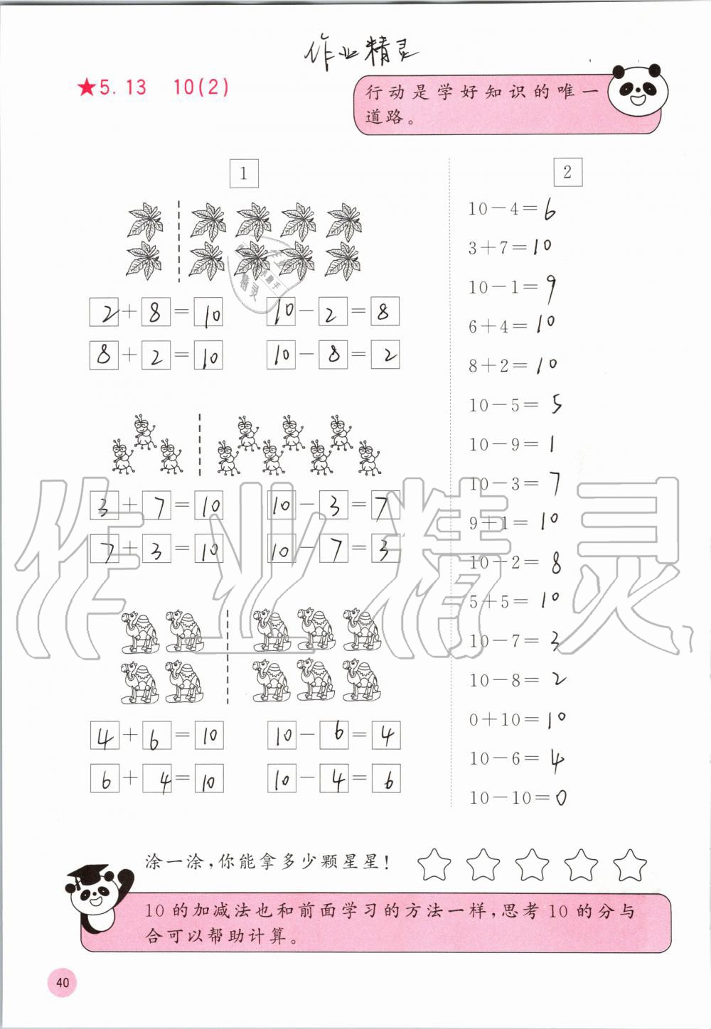 2019年快樂口算一年級數(shù)學上冊人教版A版 第40頁