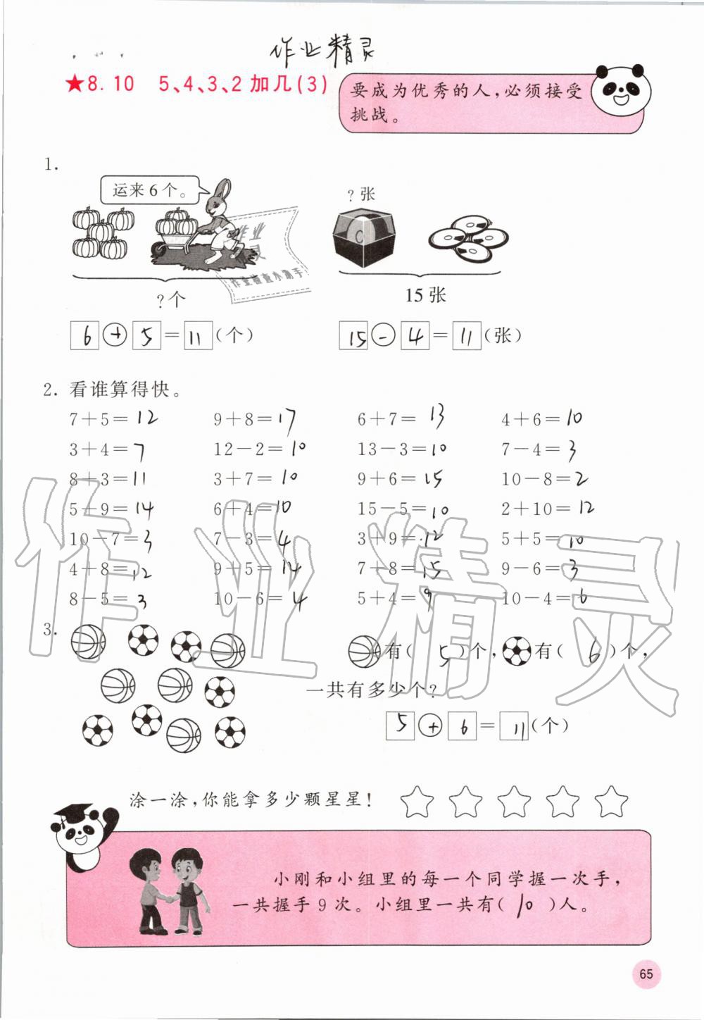 2019年快樂口算一年級數(shù)學(xué)上冊人教版A版 第65頁