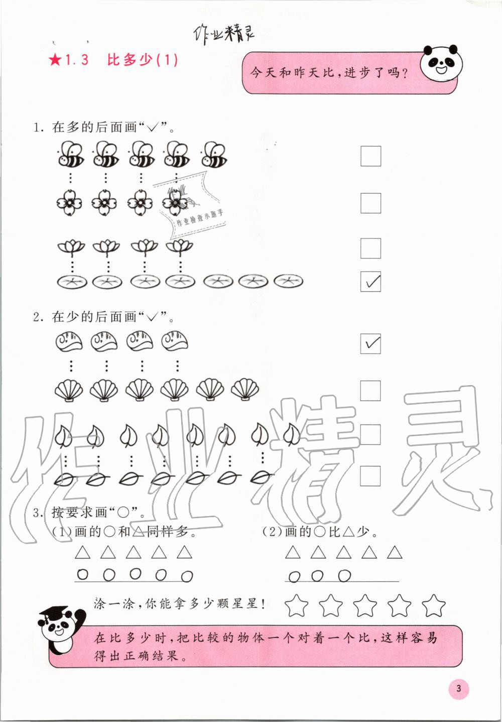 2019年快乐口算一年级数学上册人教版A版 第3页