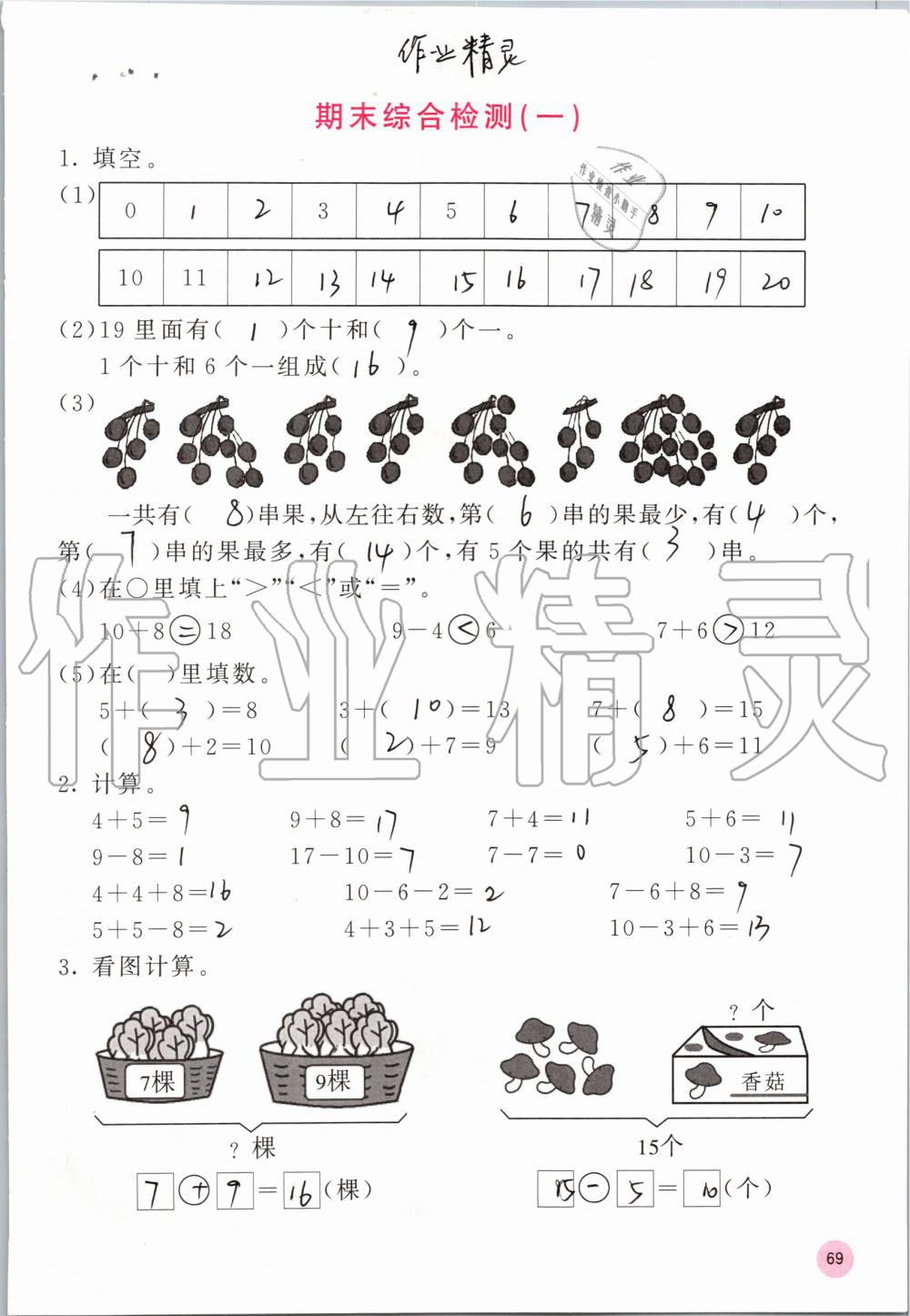 2019年快乐口算一年级数学上册人教版A版 第69页