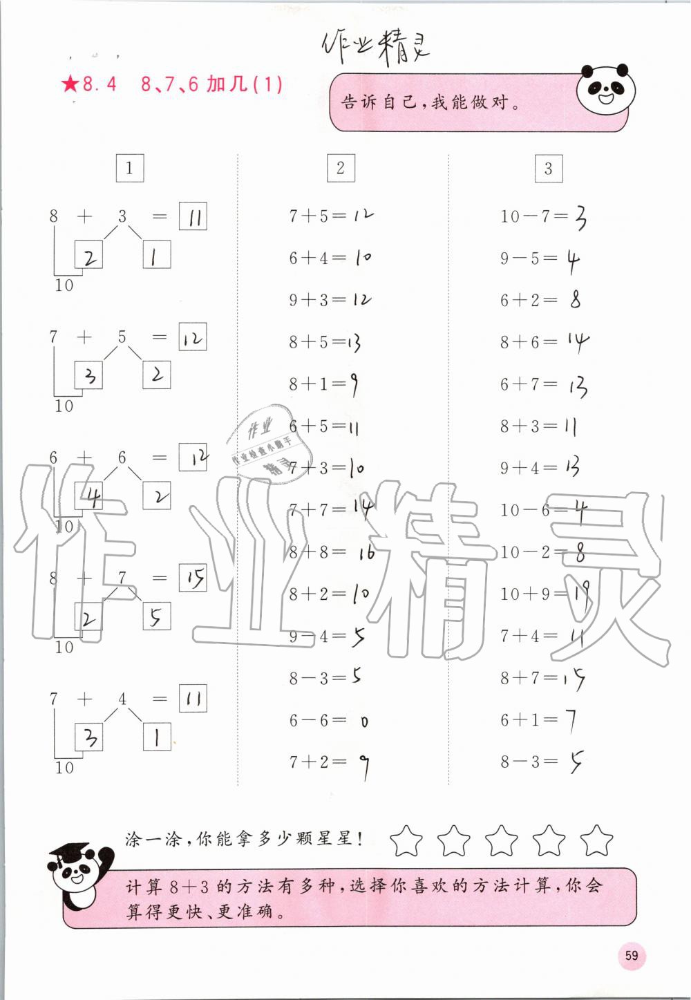 2019年快乐口算一年级数学上册人教版A版 第59页