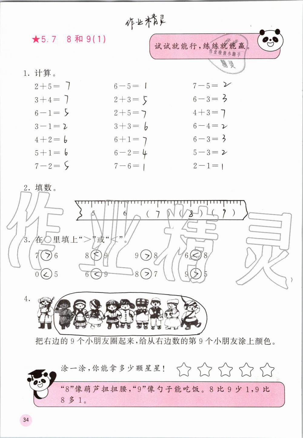 2019年快乐口算一年级数学上册人教版A版 第34页