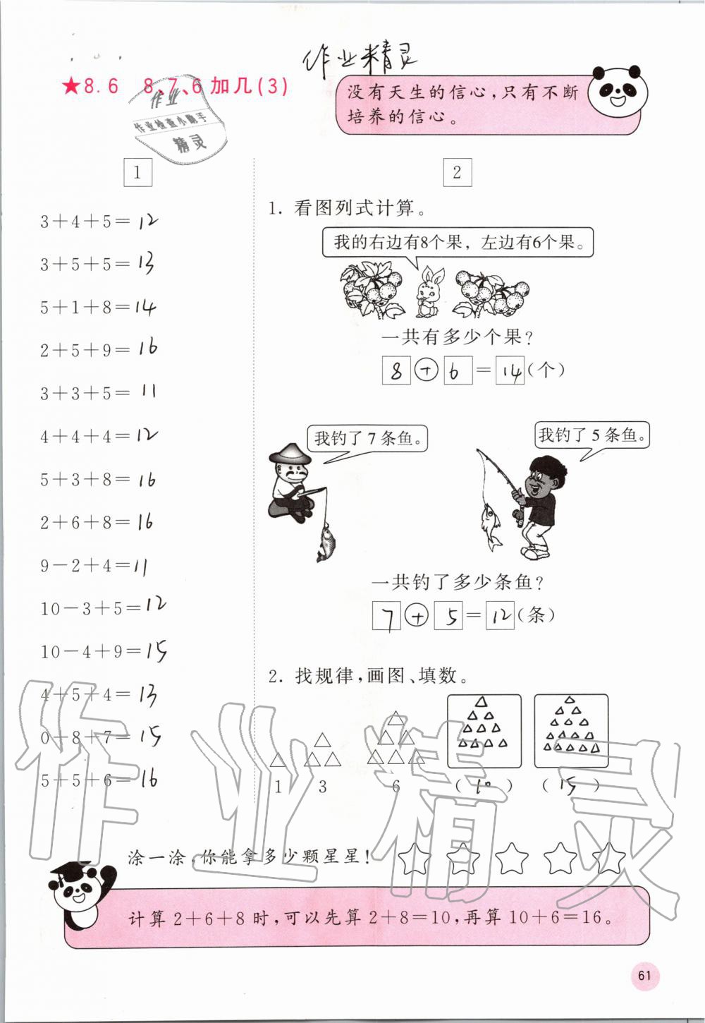 2019年快樂口算一年級(jí)數(shù)學(xué)上冊(cè)人教版A版 第61頁(yè)