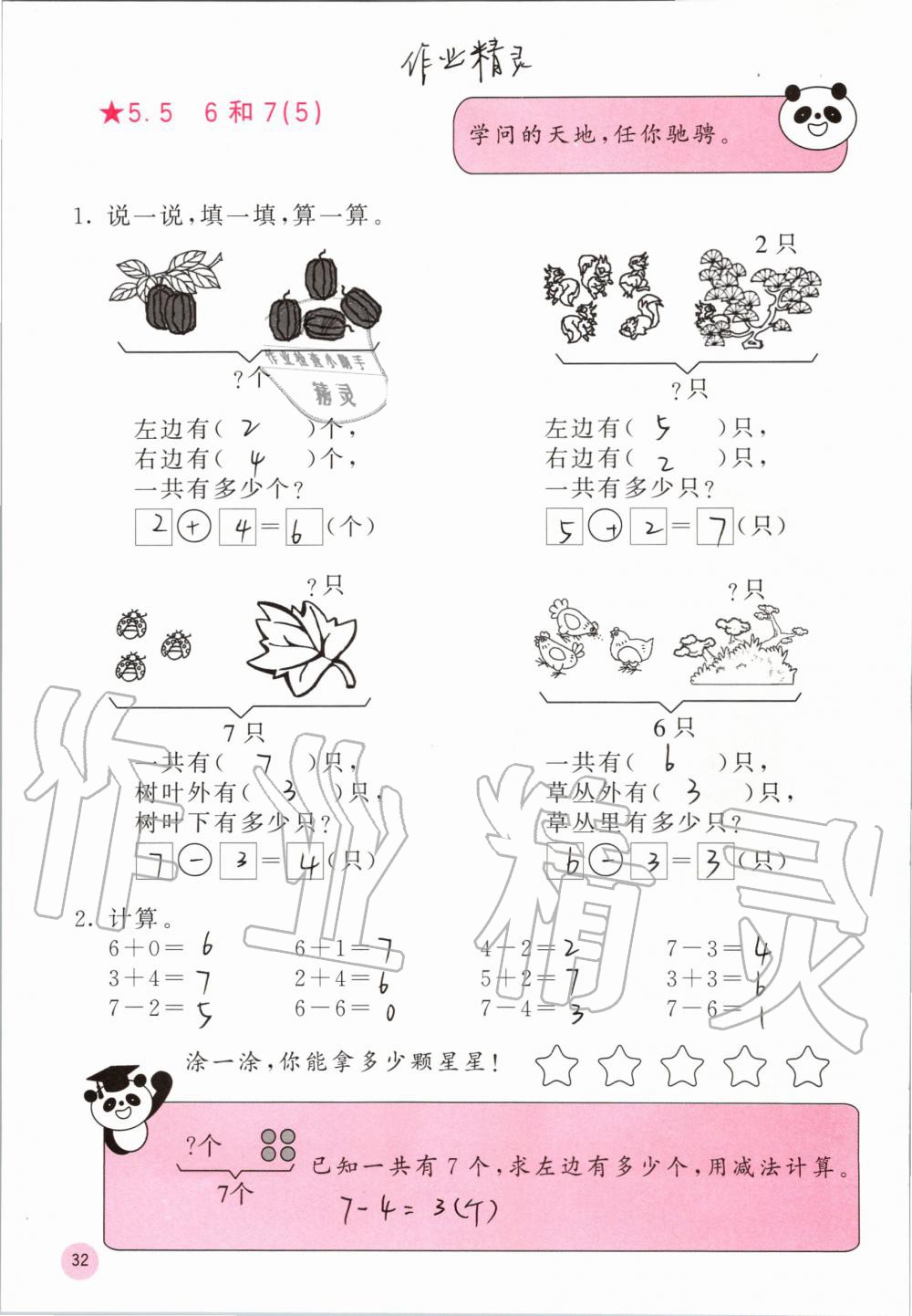 2019年快乐口算一年级数学上册人教版A版 第32页