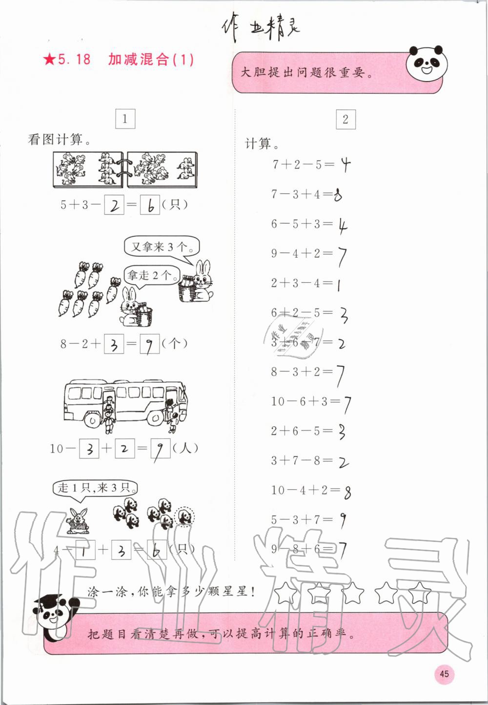 2019年快乐口算一年级数学上册人教版A版 第45页