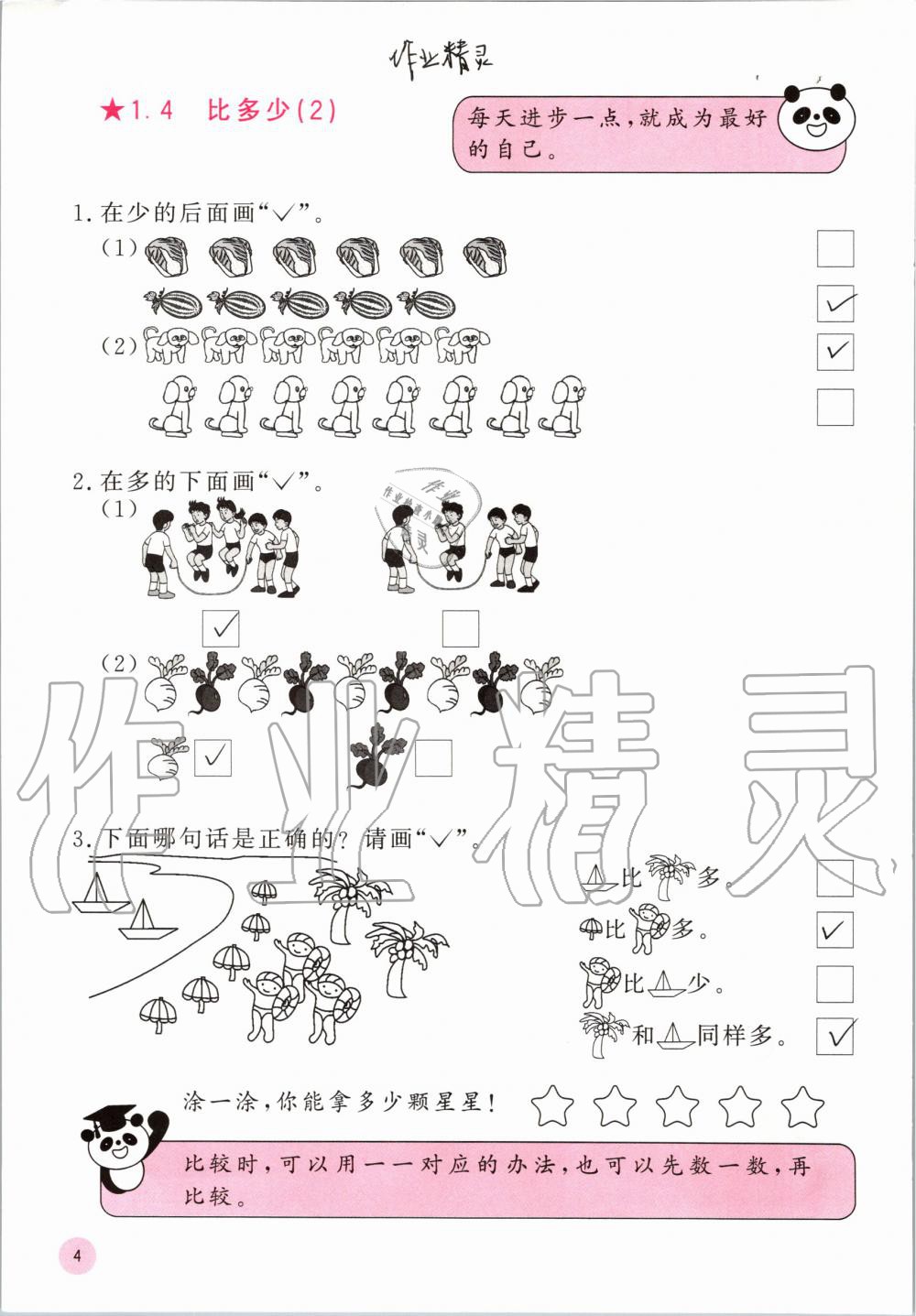 2019年快乐口算一年级数学上册人教版A版 第4页