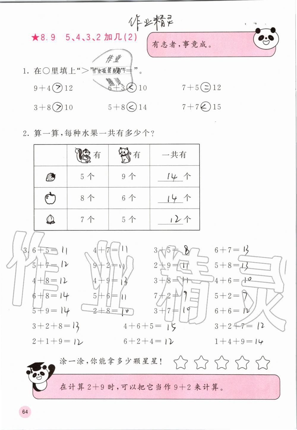 2019年快乐口算一年级数学上册人教版A版 第64页