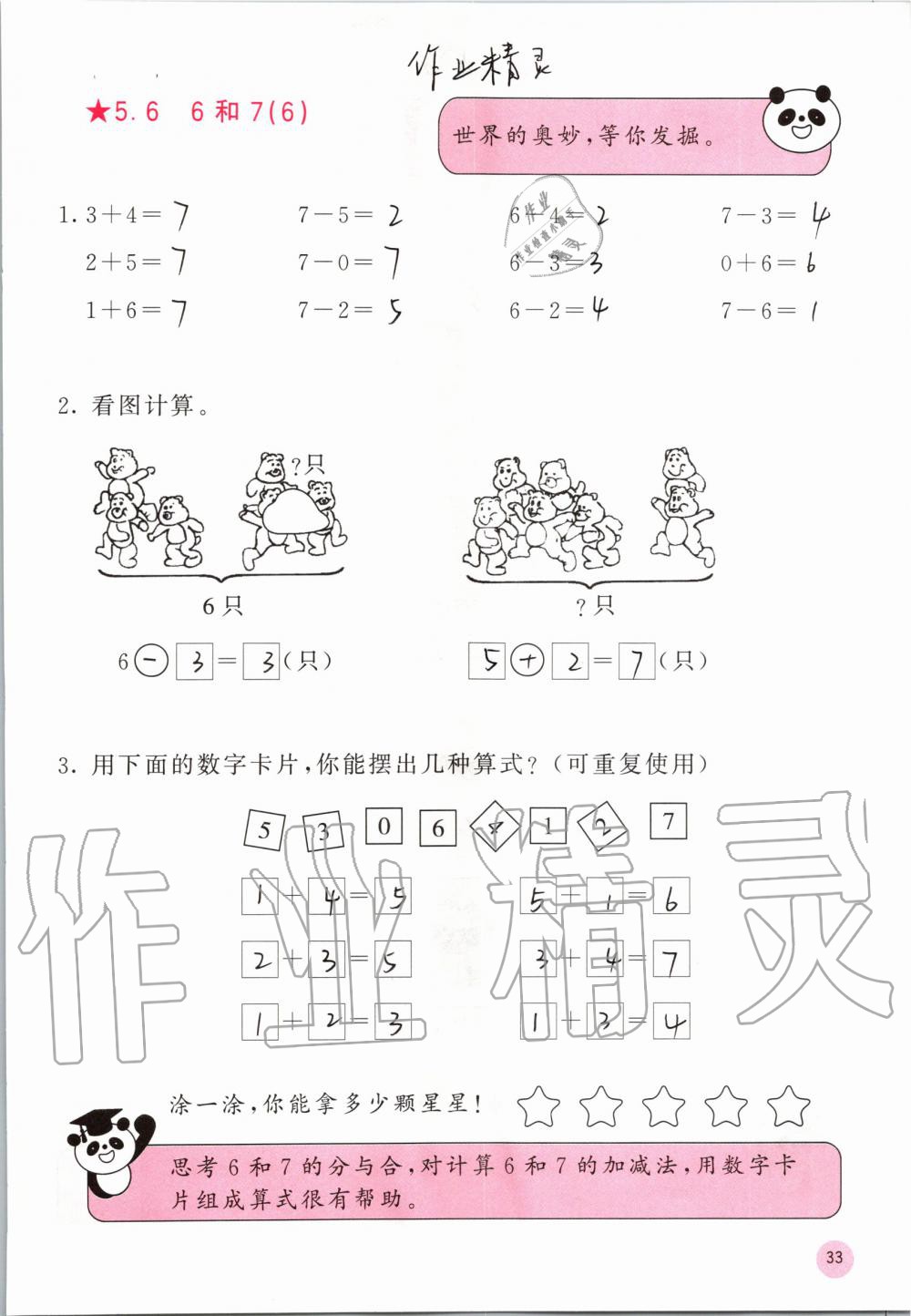 2019年快樂(lè)口算一年級(jí)數(shù)學(xué)上冊(cè)人教版A版 第33頁(yè)