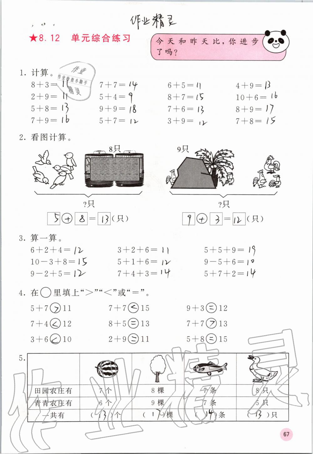 2019年快乐口算一年级数学上册人教版A版 第67页