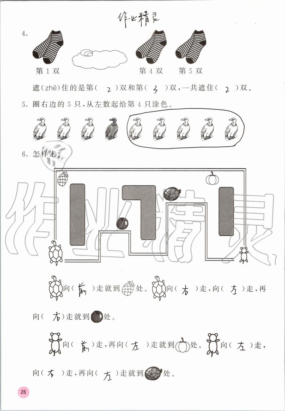 2019年快乐口算一年级数学上册人教版A版 第26页