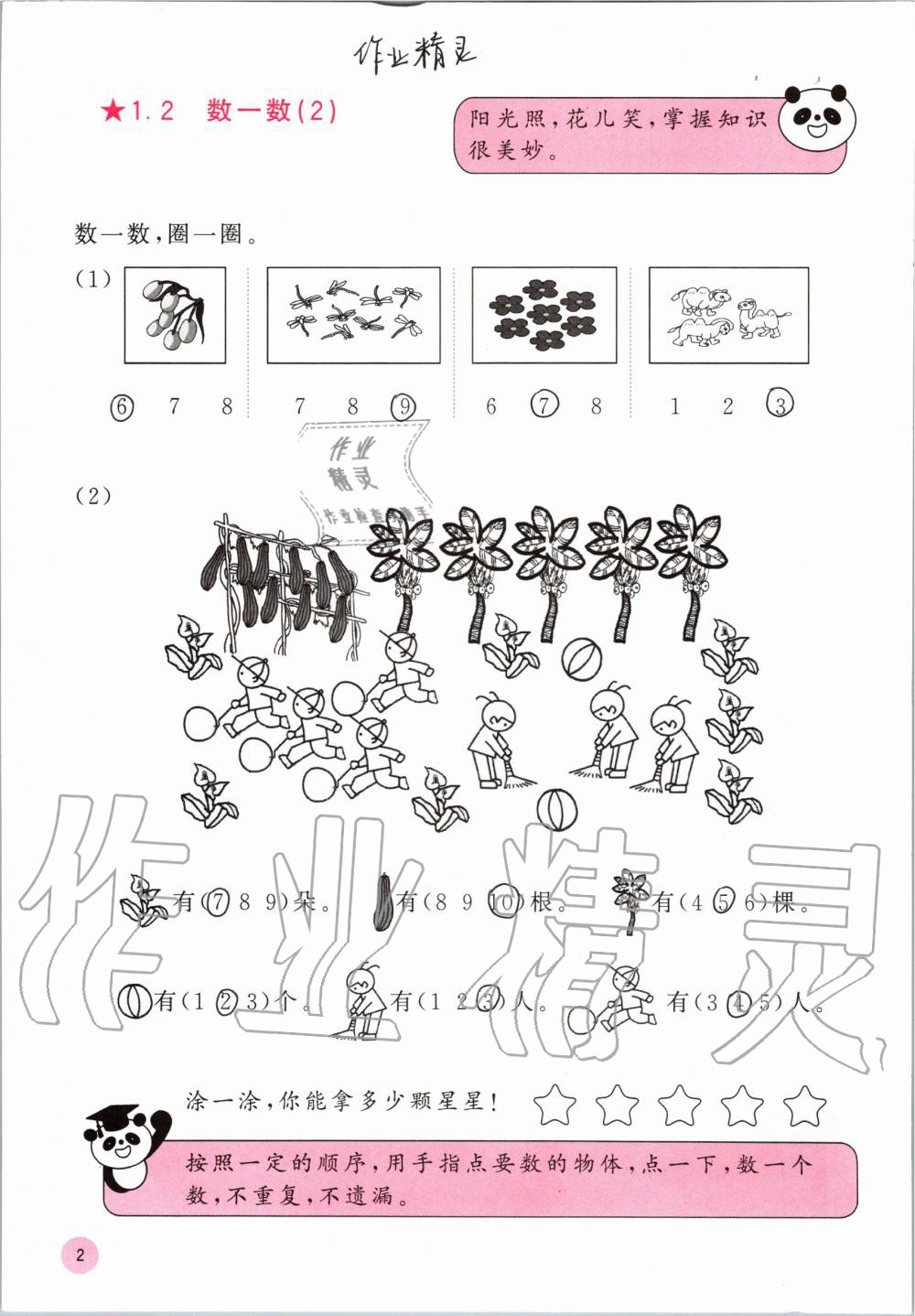 2019年快乐口算一年级数学上册人教版A版 第2页