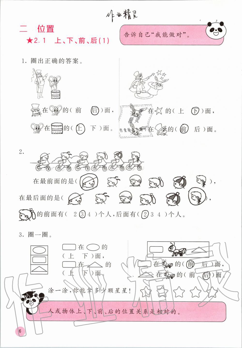 2019年快樂口算一年級數(shù)學(xué)上冊人教版A版 第6頁