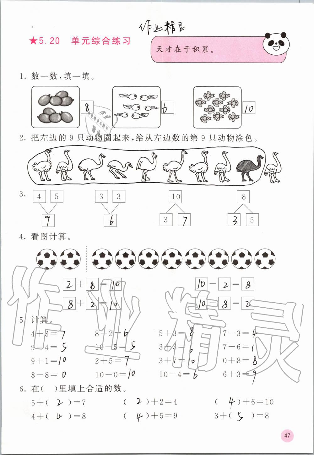 2019年快乐口算一年级数学上册人教版A版 第47页