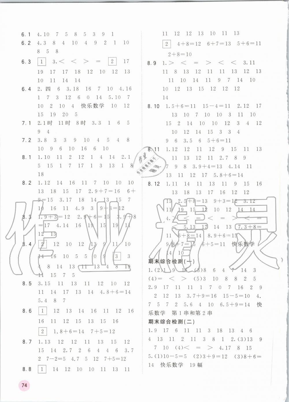 2019年快乐口算一年级数学上册人教版A版 第74页