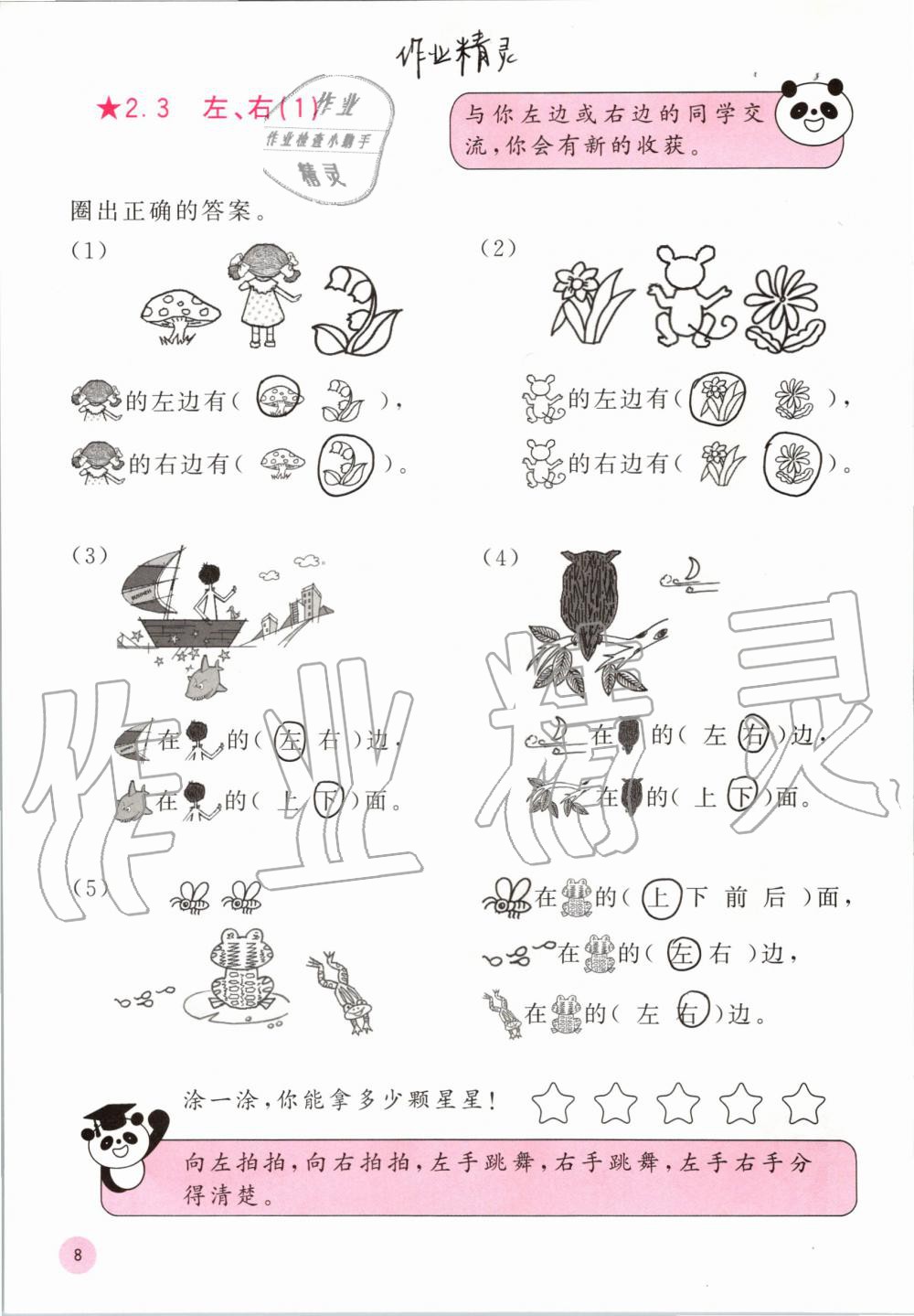 2019年快乐口算一年级数学上册人教版A版 第8页