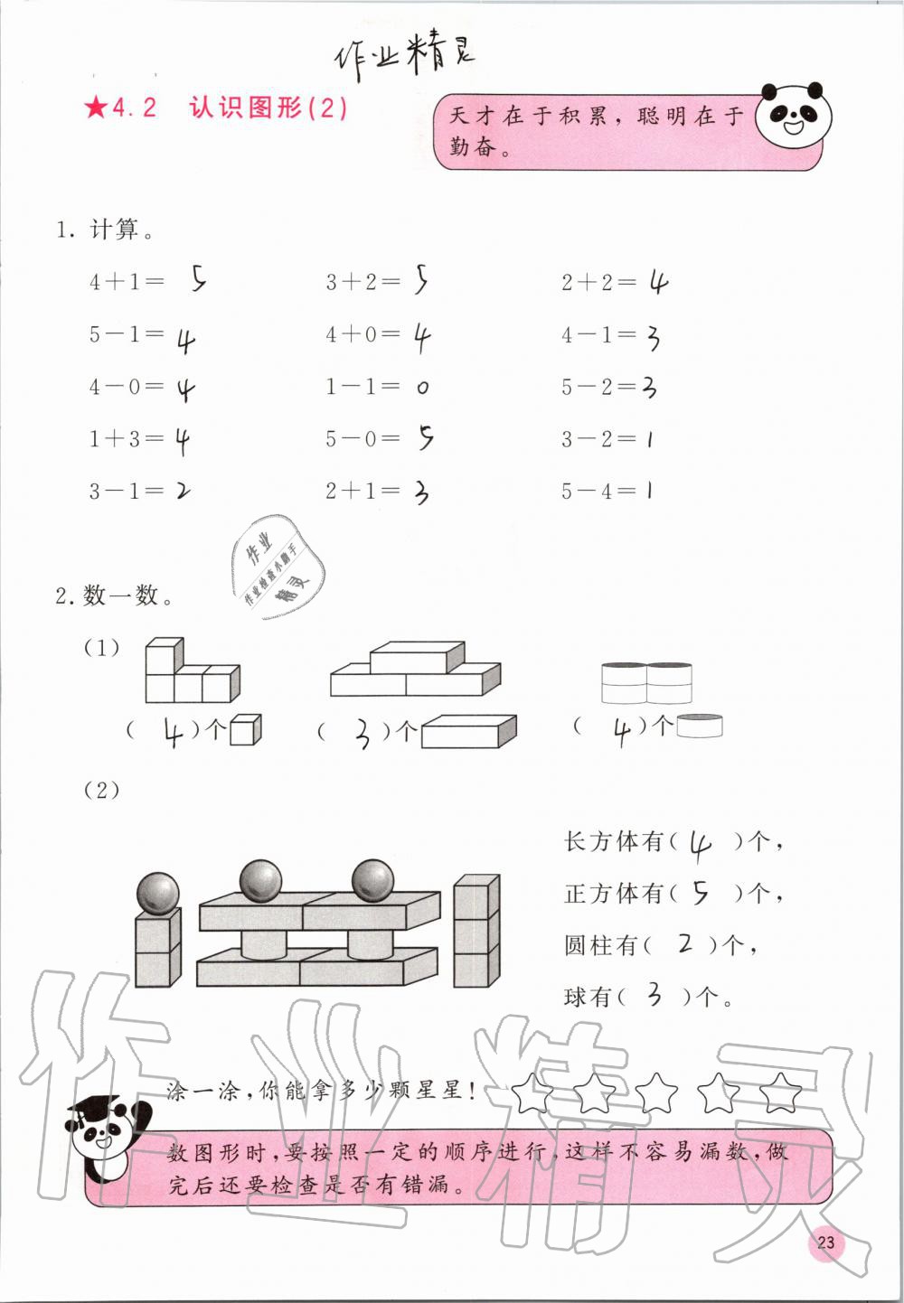 2019年快乐口算一年级数学上册人教版A版 第23页