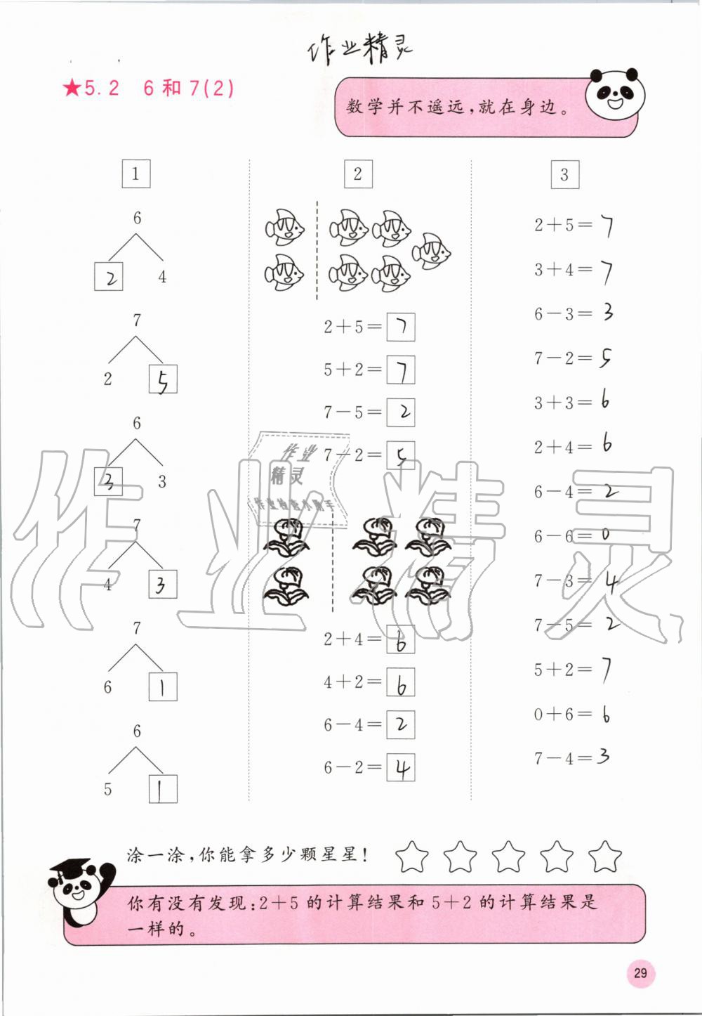 2019年快乐口算一年级数学上册人教版A版 第29页