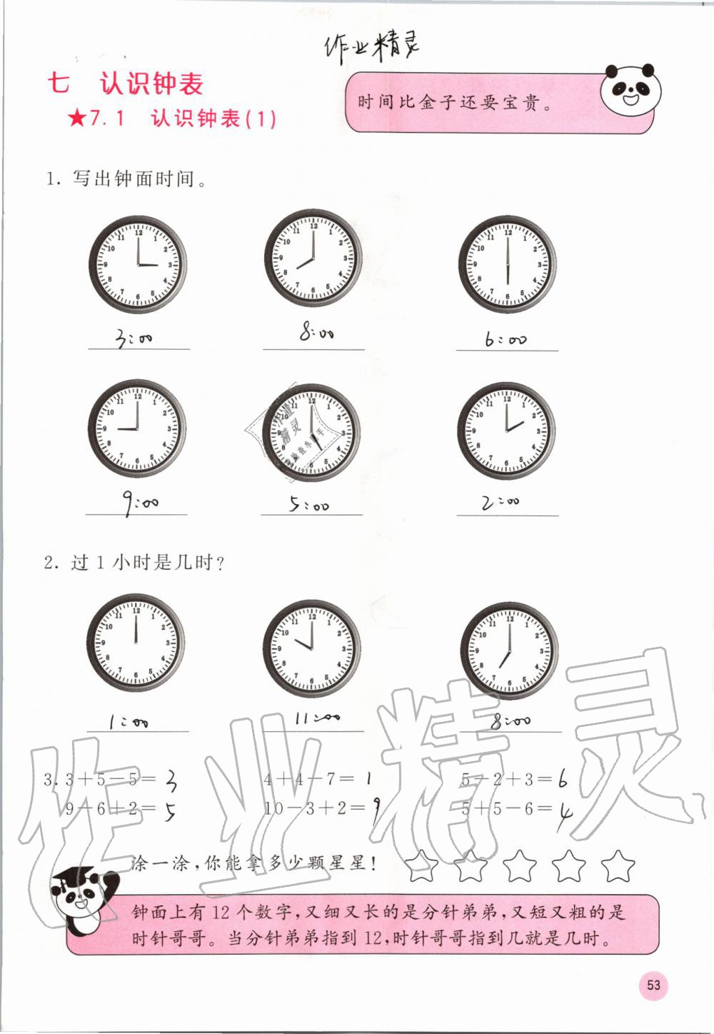 2019年快乐口算一年级数学上册人教版A版 第53页