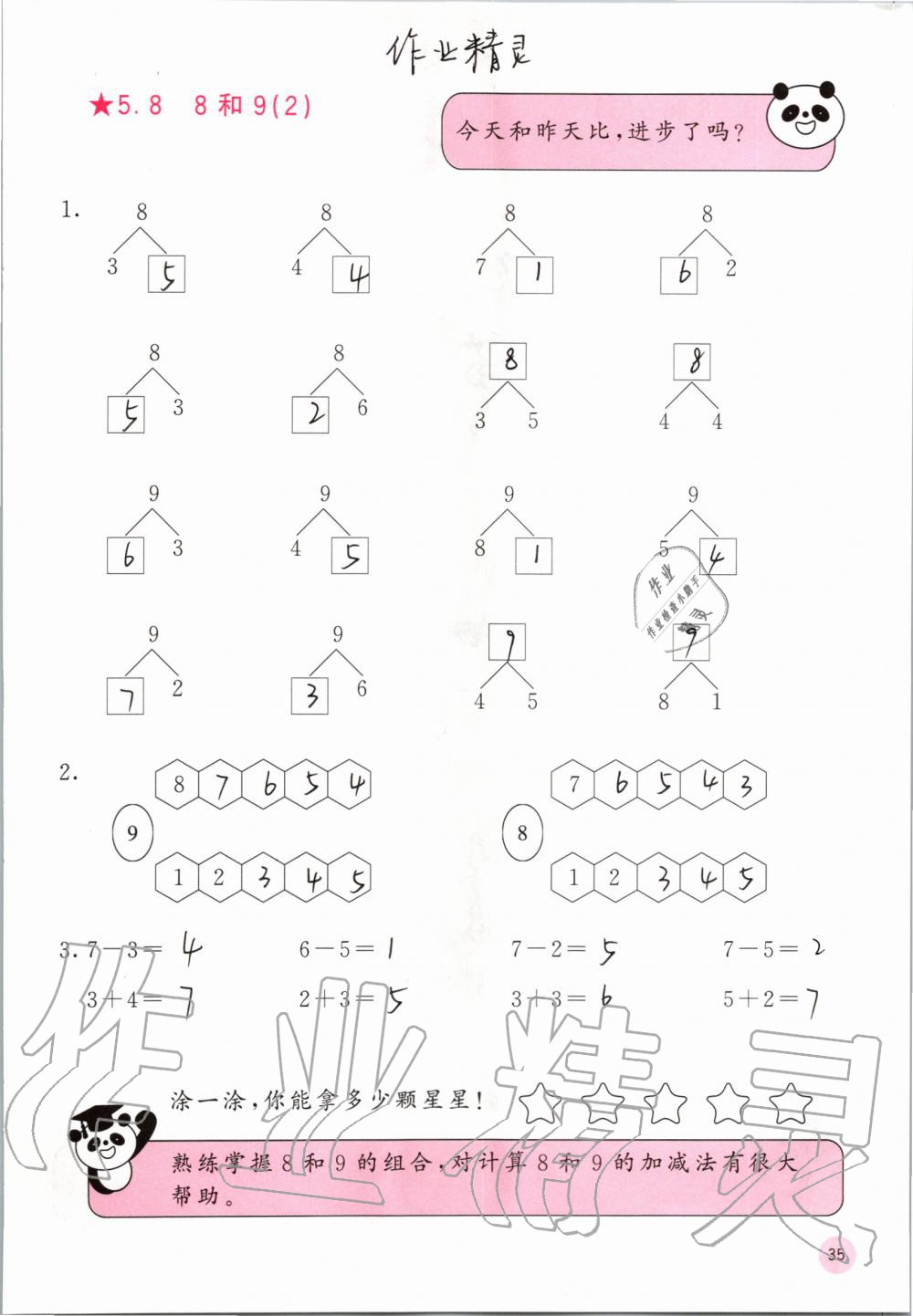 2019年快乐口算一年级数学上册人教版A版 第35页