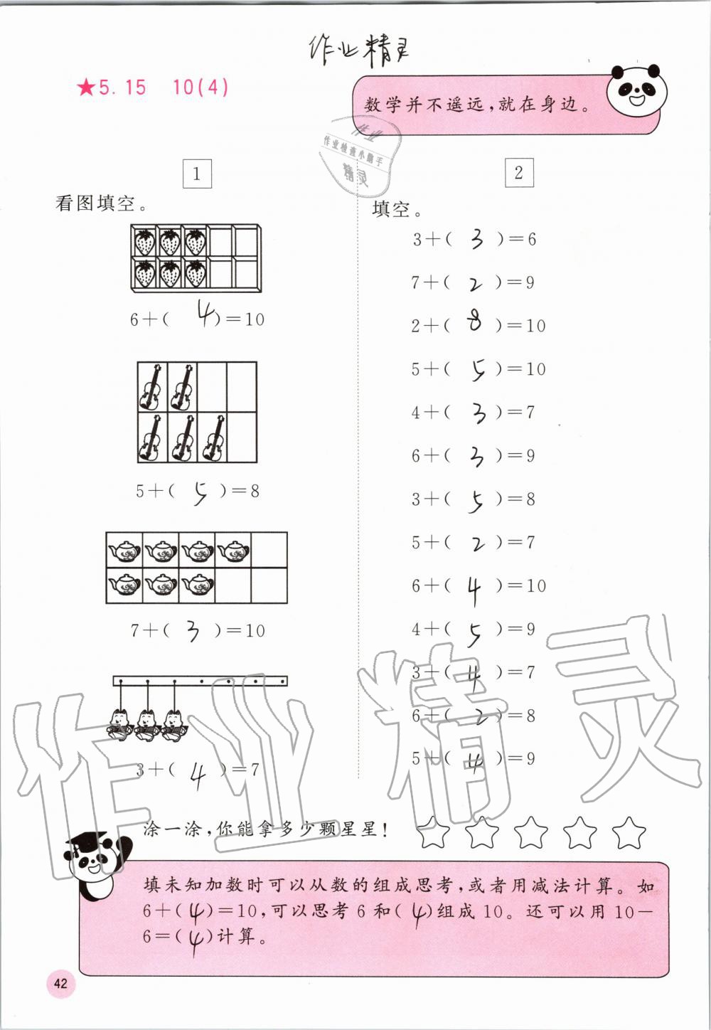 2019年快乐口算一年级数学上册人教版A版 第42页