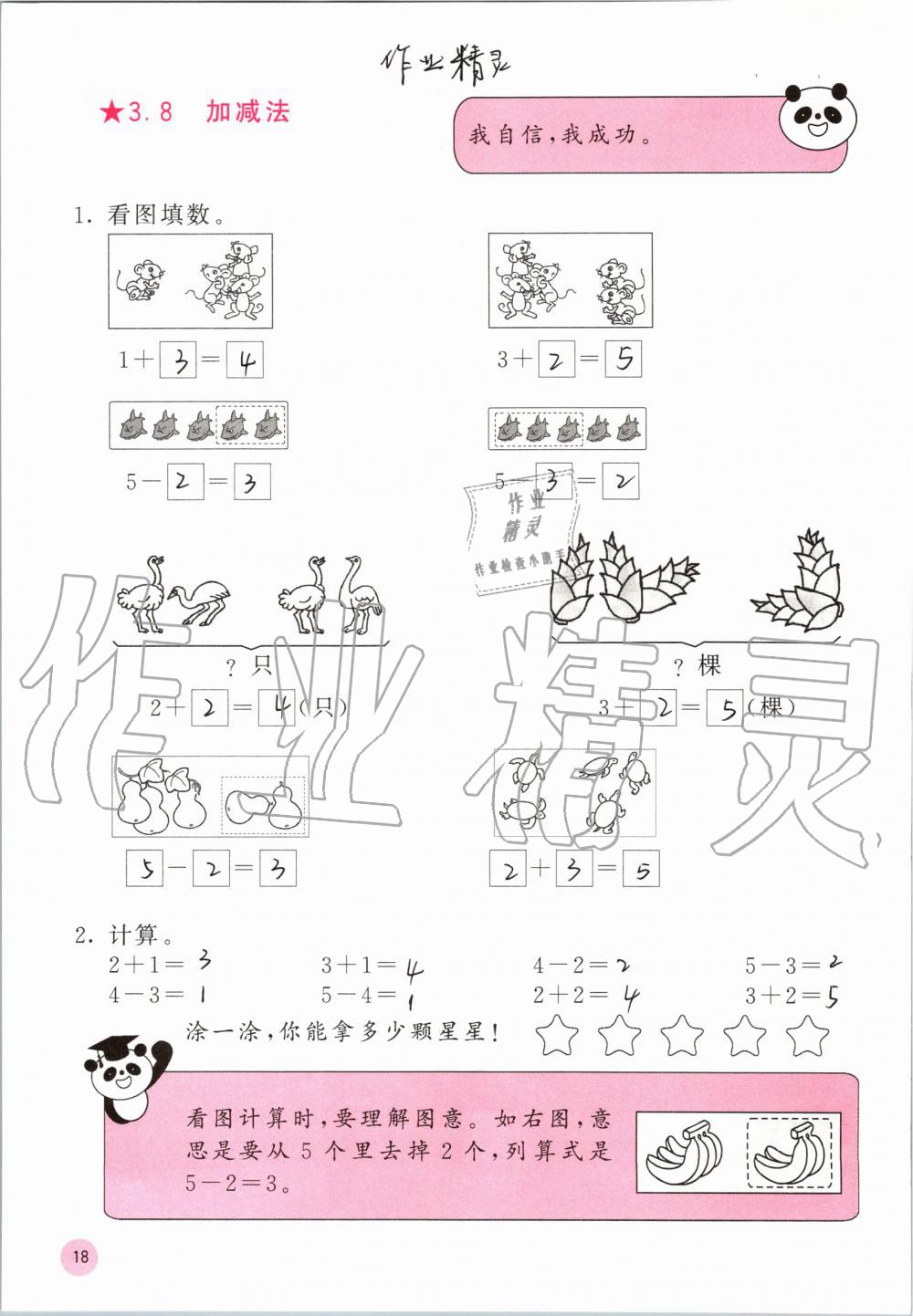 2019年快乐口算一年级数学上册人教版A版 第18页