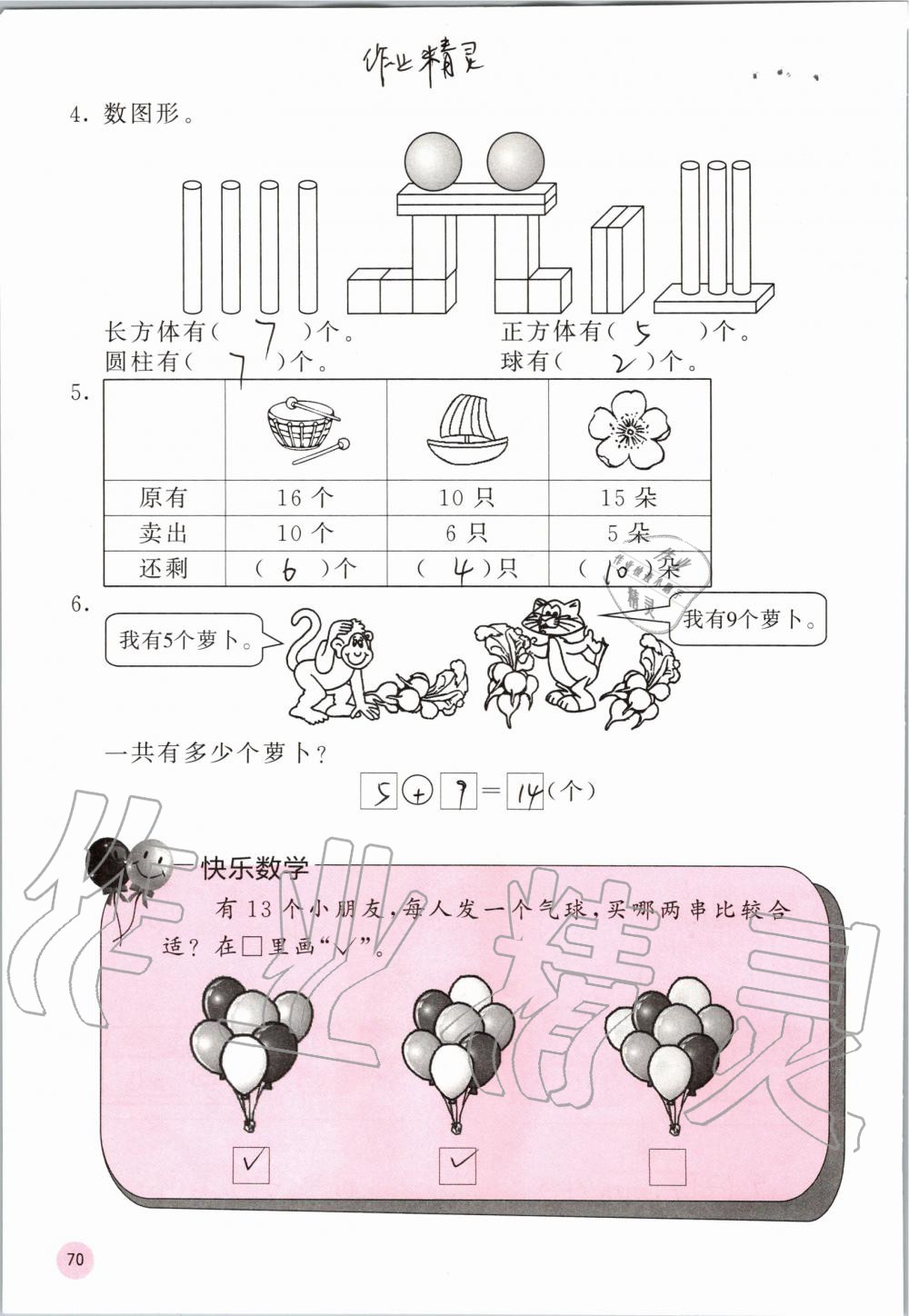 2019年快樂口算一年級數(shù)學上冊人教版A版 第70頁