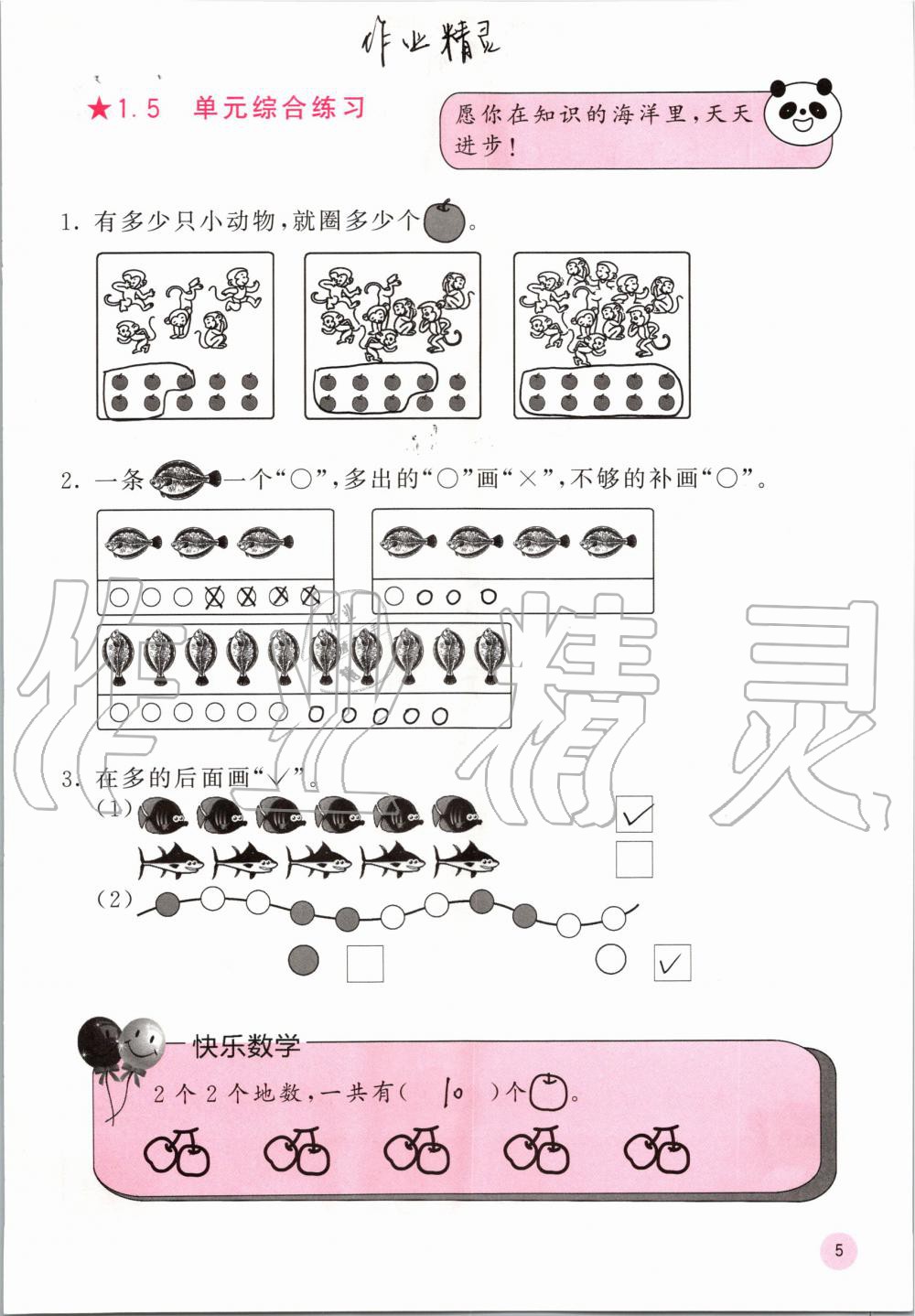 2019年快乐口算一年级数学上册人教版A版 第5页