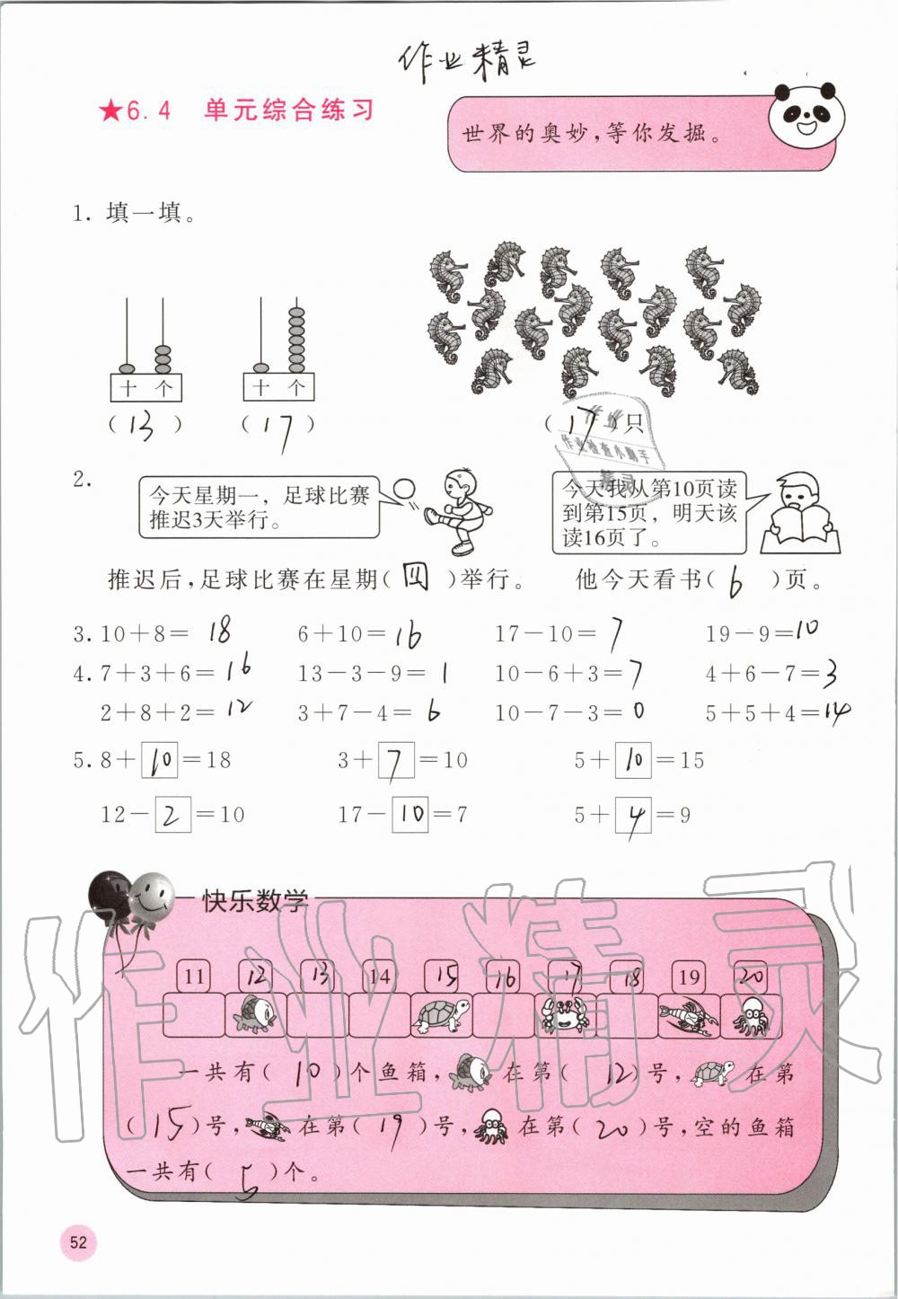 2019年快乐口算一年级数学上册人教版A版 第52页