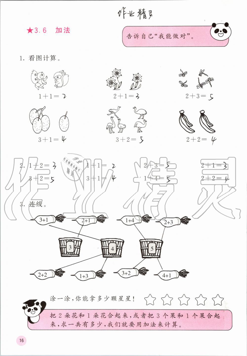 2019年快樂口算一年級數(shù)學(xué)上冊人教版A版 第16頁