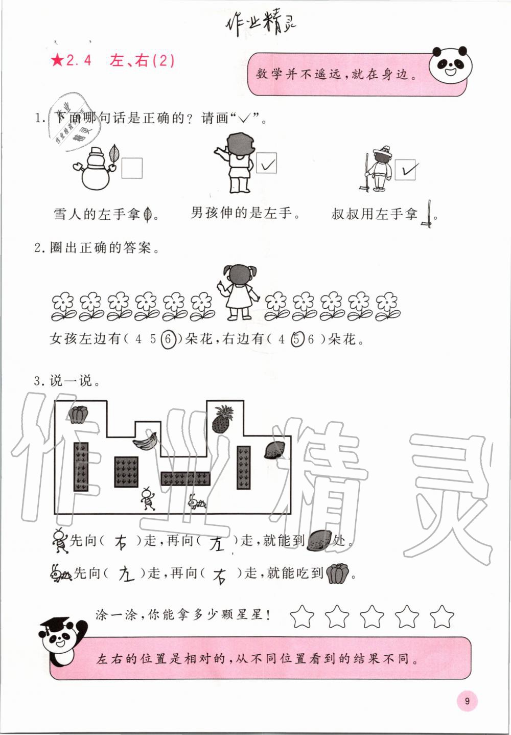 2019年快乐口算一年级数学上册人教版A版 第9页