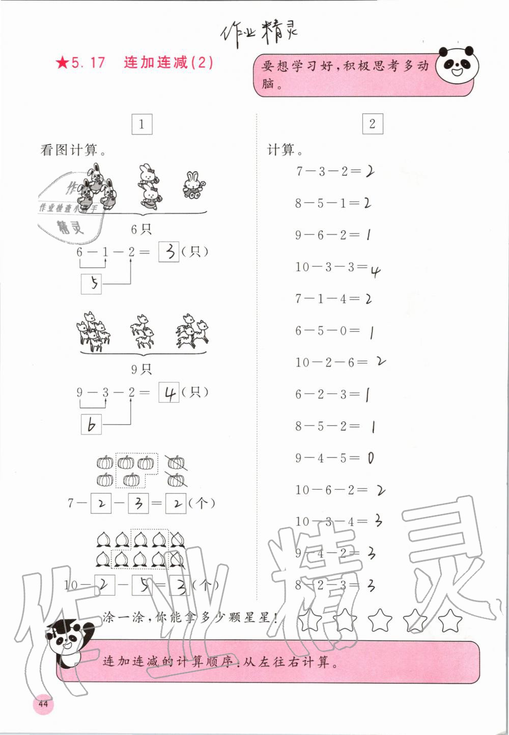 2019年快樂口算一年級(jí)數(shù)學(xué)上冊(cè)人教版A版 第44頁