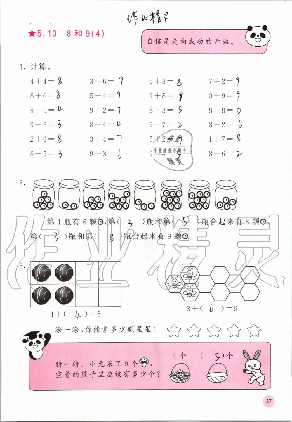 2019年快乐口算一年级数学上册人教版A版 第37页