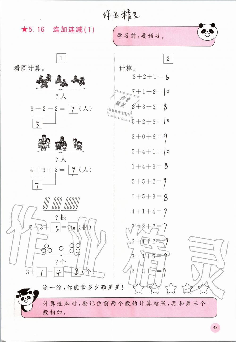 2019年快乐口算一年级数学上册人教版A版 第43页