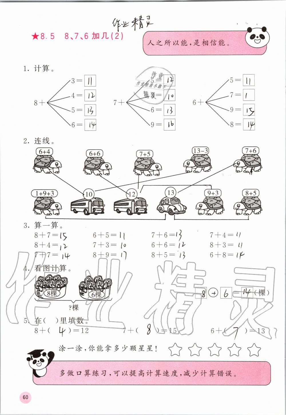 2019年快乐口算一年级数学上册人教版A版 第60页