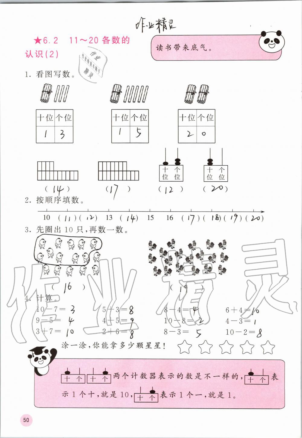 2019年快樂口算一年級數(shù)學上冊人教版A版 第50頁