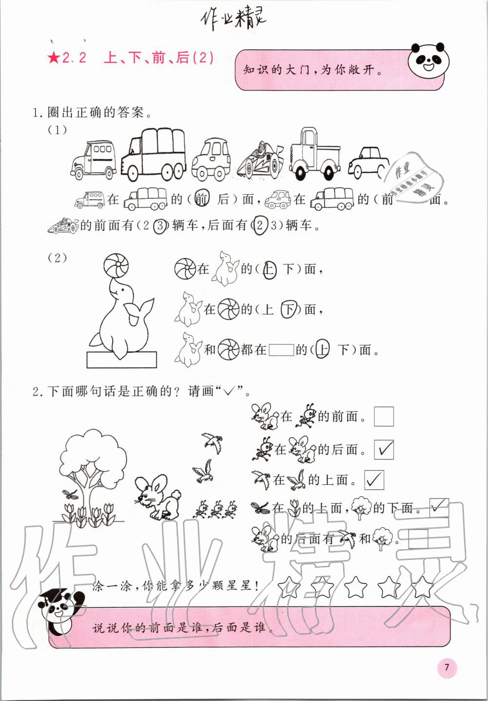 2019年快乐口算一年级数学上册人教版A版 第7页