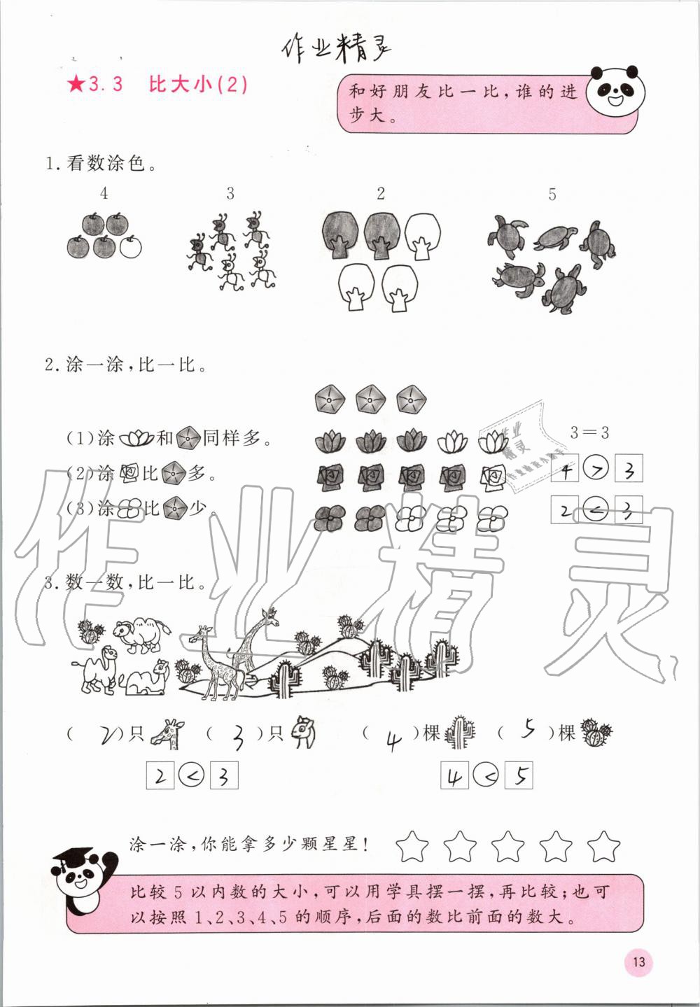 2019年快樂口算一年級數(shù)學(xué)上冊人教版A版 第13頁