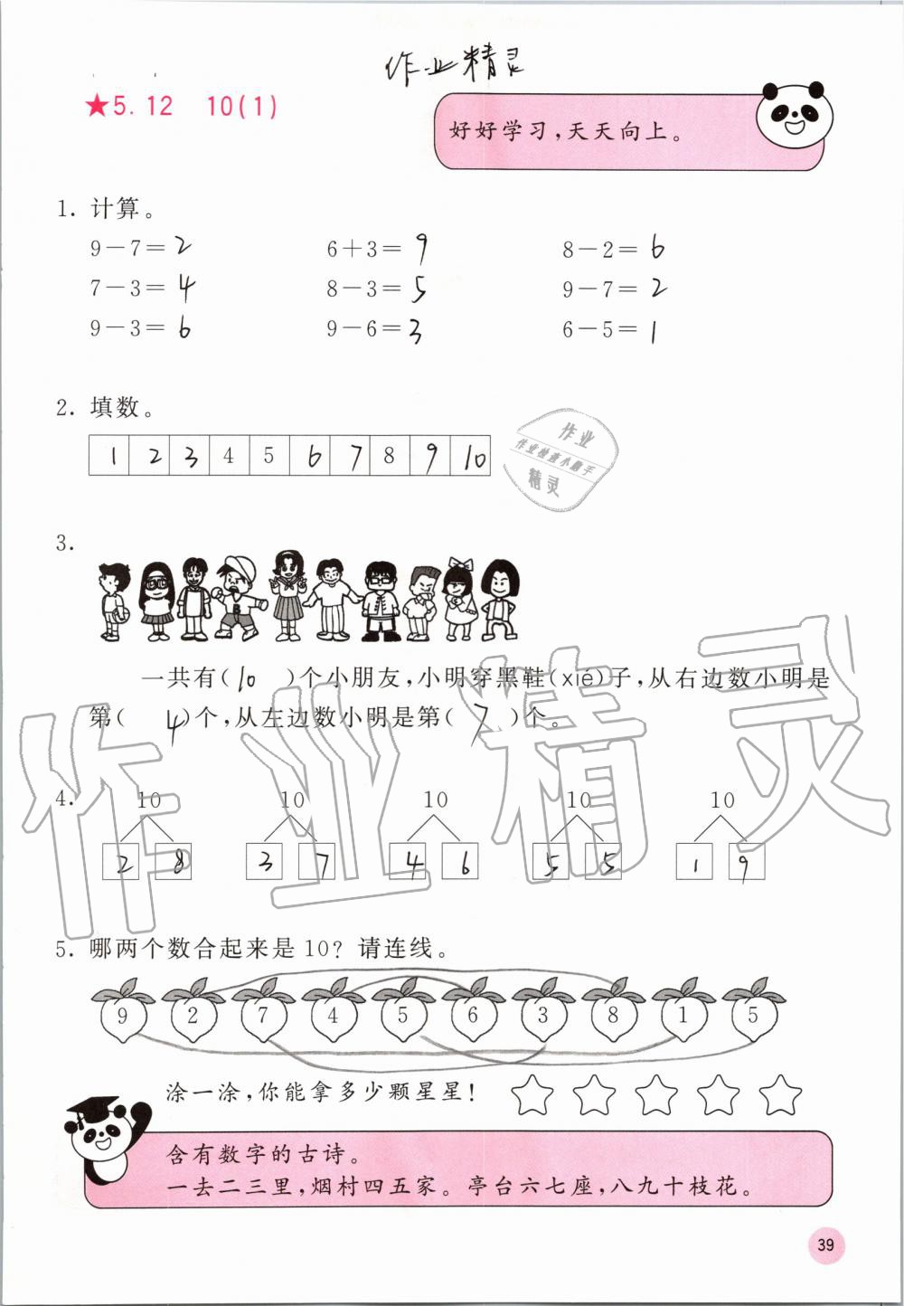 2019年快乐口算一年级数学上册人教版A版 第39页