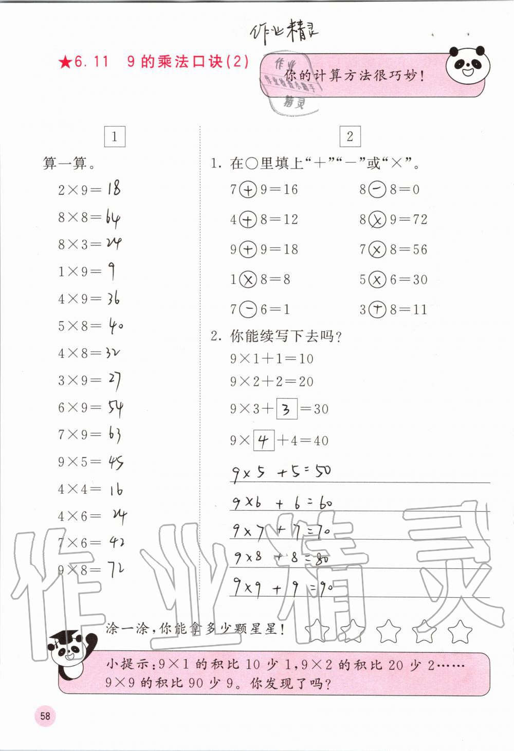 2019年快乐口算二年级数学上册人教版A版 第58页