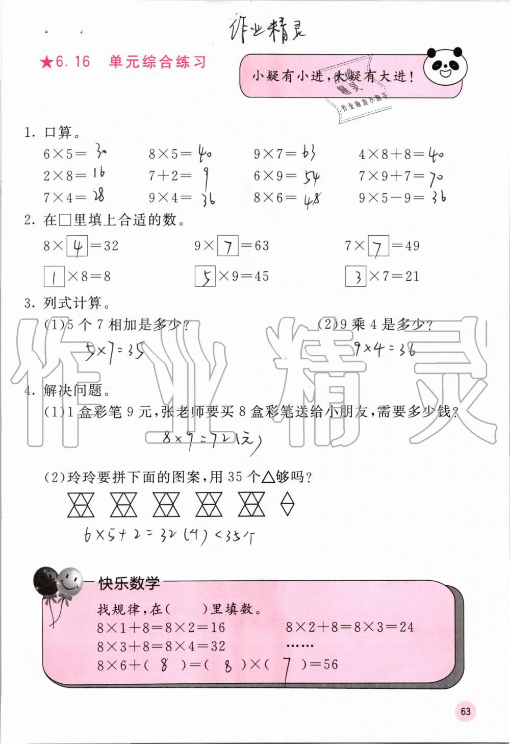 2019年快乐口算二年级数学上册人教版A版 第63页