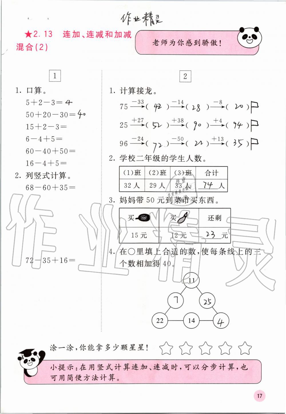 2019年快乐口算二年级数学上册人教版A版 第17页