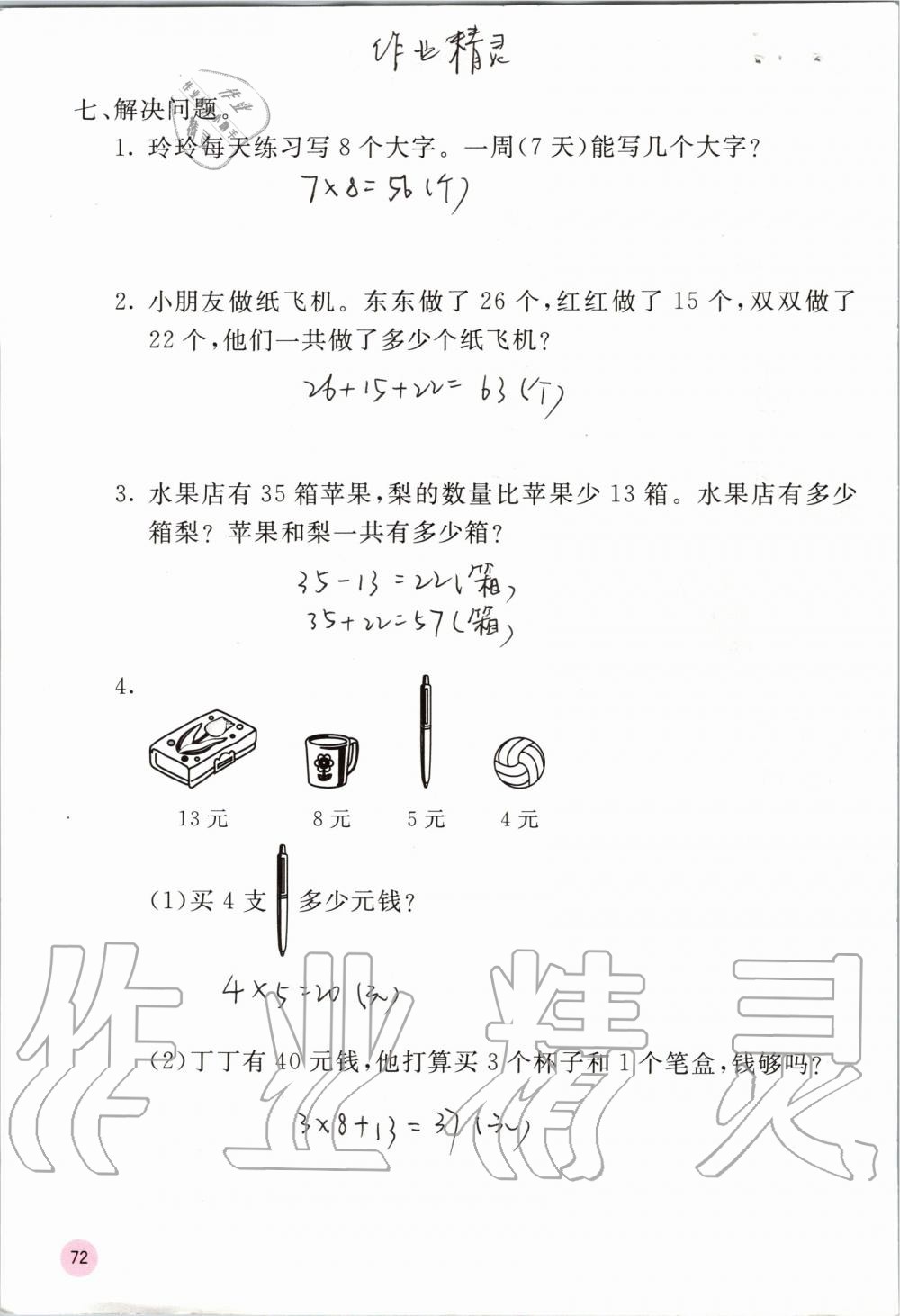 2019年快乐口算二年级数学上册人教版A版 第72页